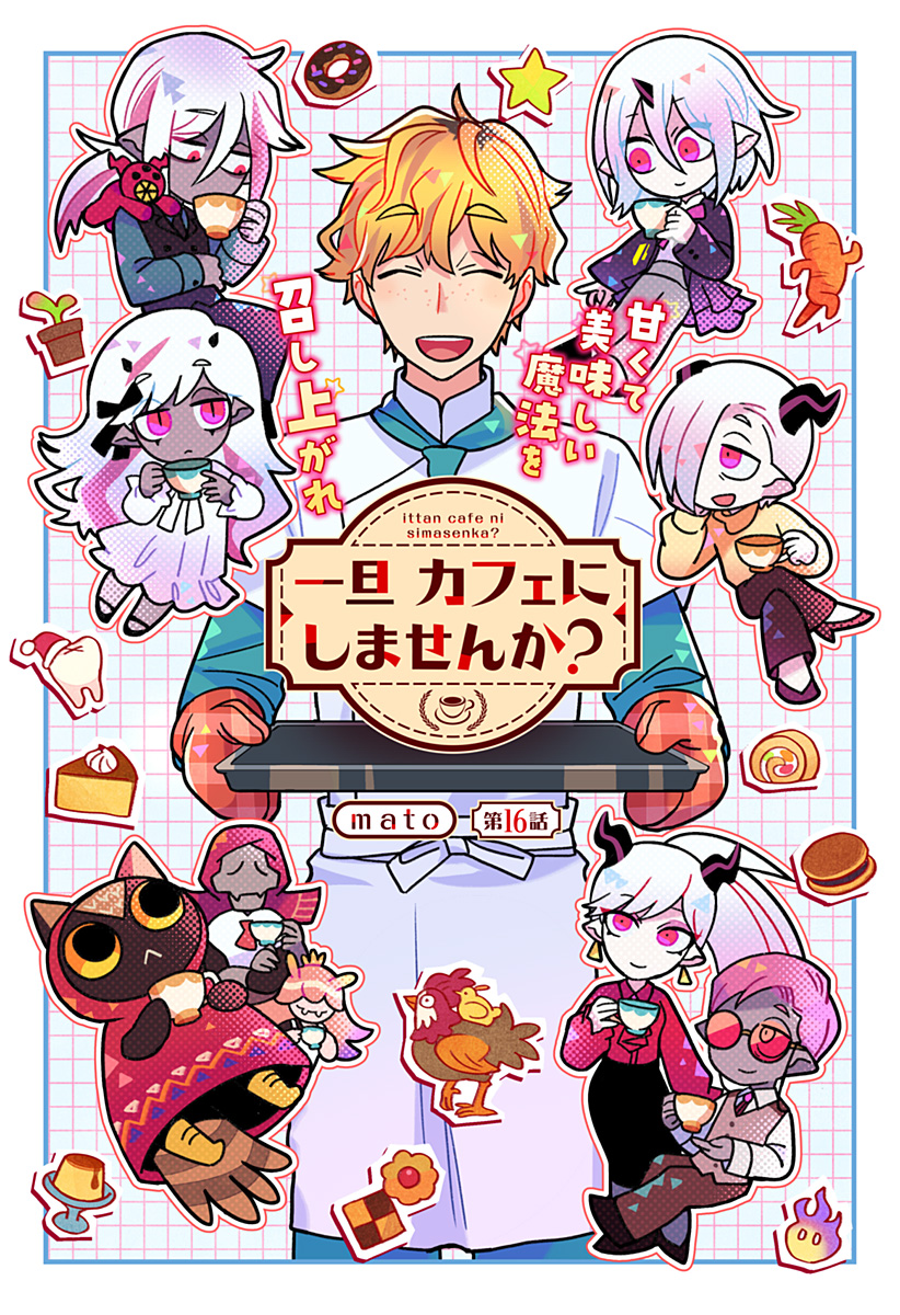 Ittan Cafe ni Shimasen ka? - Chapter 16 - Page 1