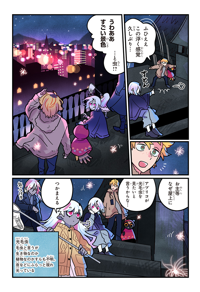 Ittan Cafe ni Shimasen ka? - Chapter 16 - Page 12