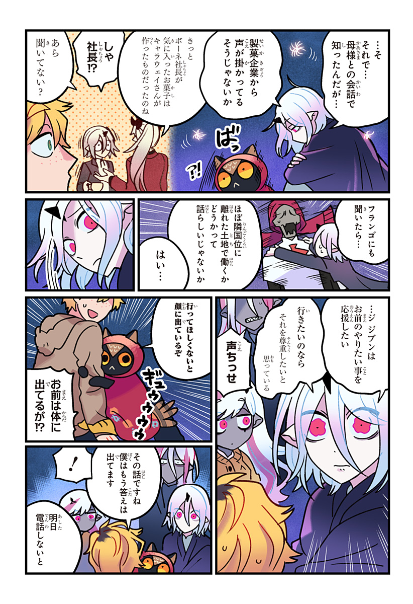 Ittan Cafe ni Shimasen ka? - Chapter 16 - Page 14