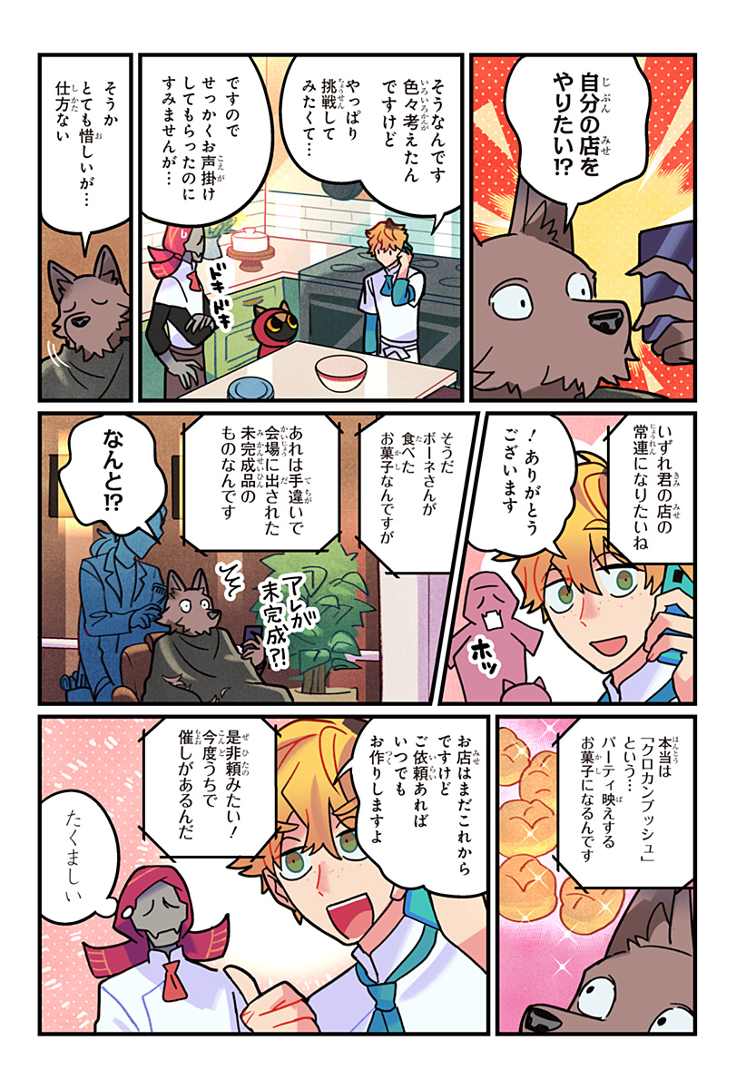 Ittan Cafe ni Shimasen ka? - Chapter 16 - Page 15
