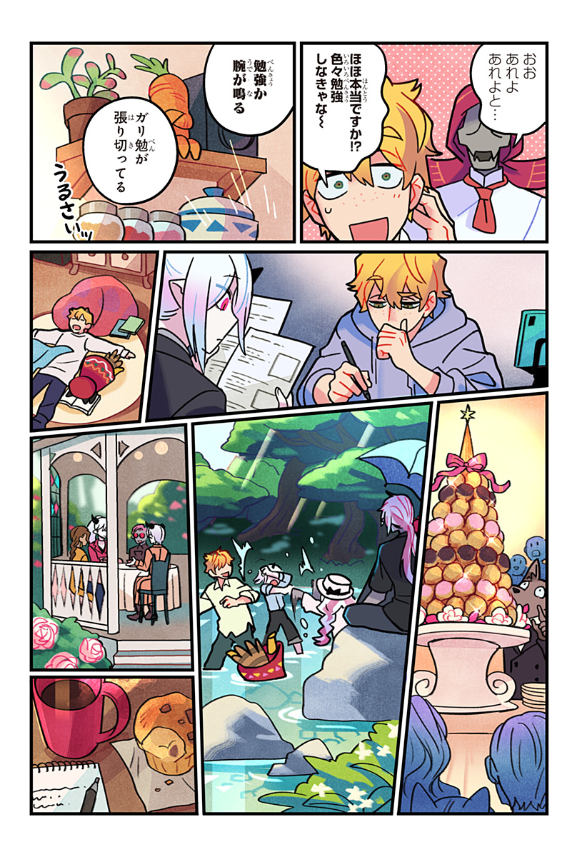 Ittan Cafe ni Shimasen ka? - Chapter 16 - Page 17