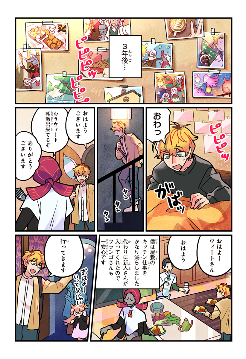 Ittan Cafe ni Shimasen ka? - Chapter 16 - Page 18