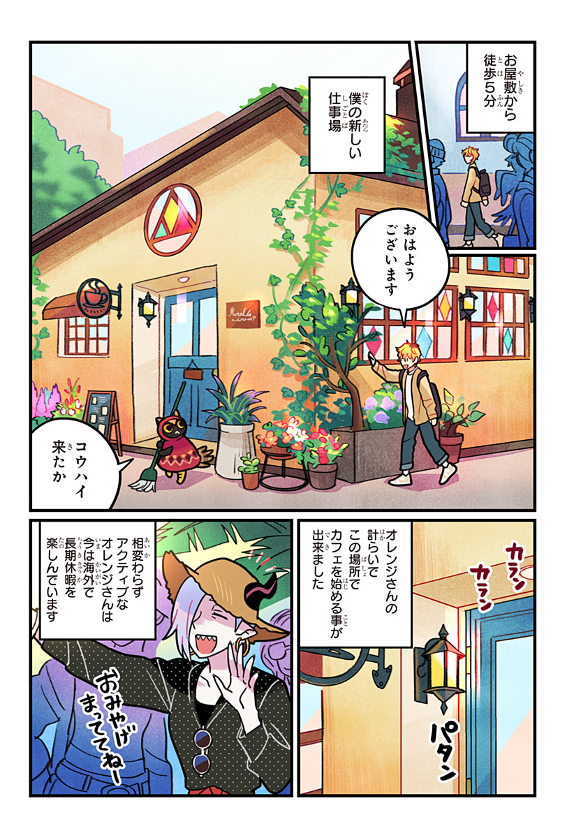 Ittan Cafe ni Shimasen ka? - Chapter 16 - Page 19