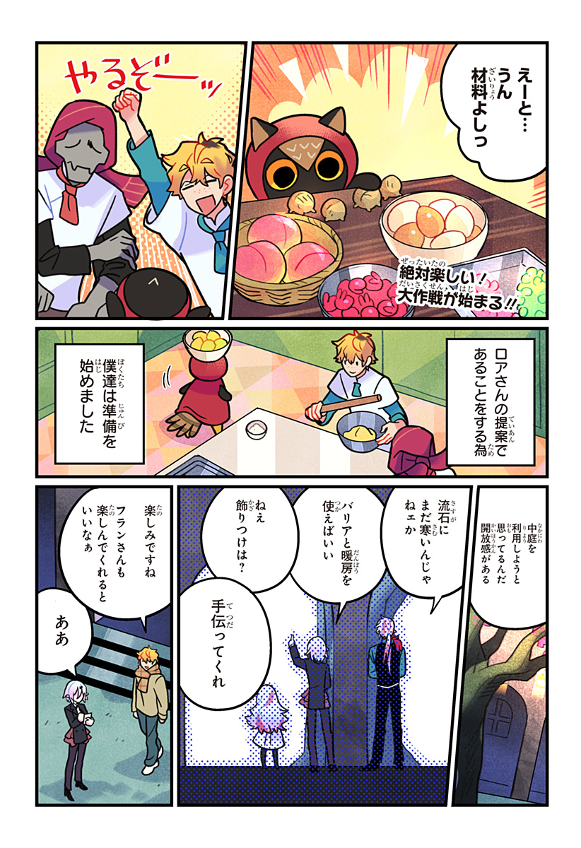 Ittan Cafe ni Shimasen ka? - Chapter 16 - Page 2