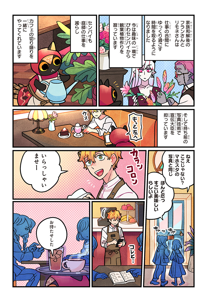 Ittan Cafe ni Shimasen ka? - Chapter 16 - Page 20