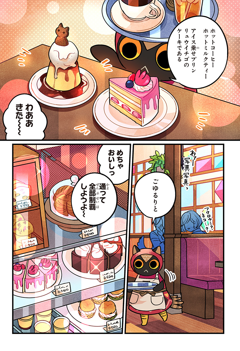 Ittan Cafe ni Shimasen ka? - Chapter 16 - Page 21