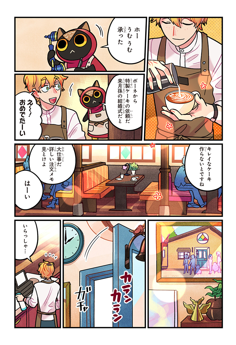 Ittan Cafe ni Shimasen ka? - Chapter 16 - Page 22