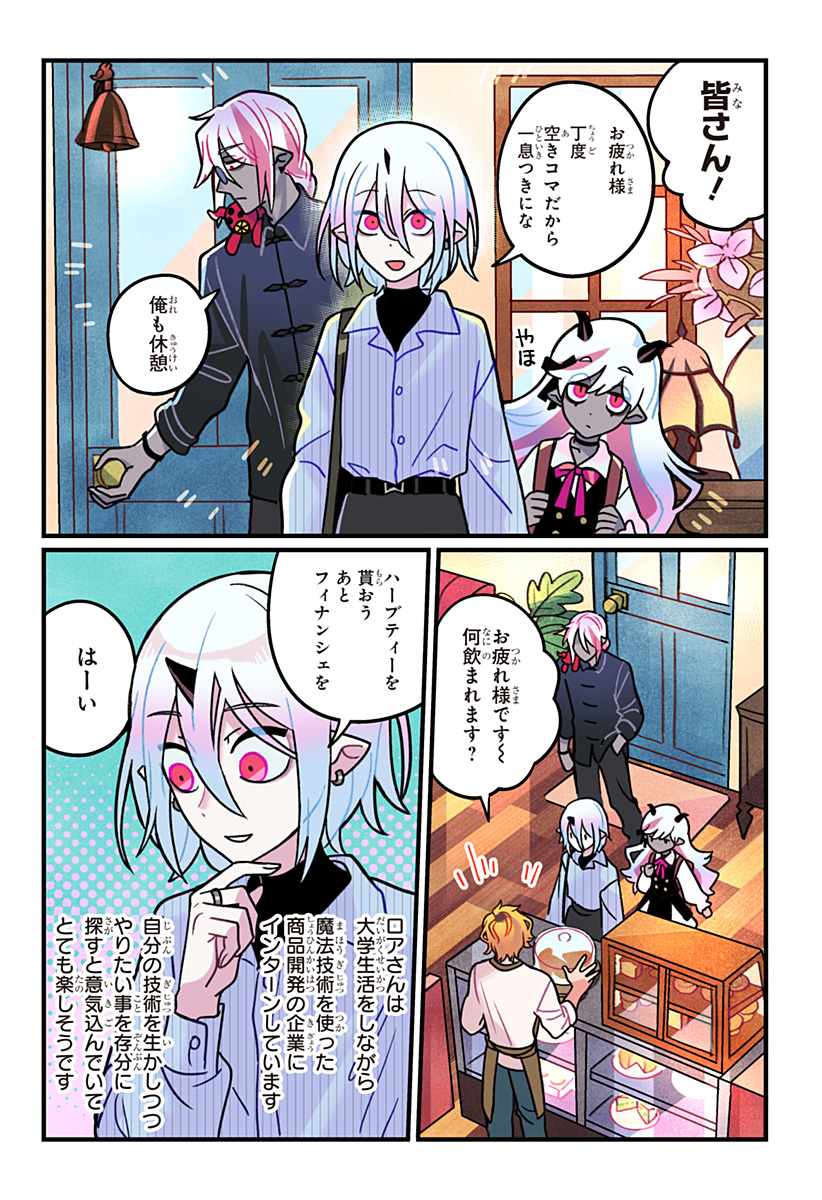 Ittan Cafe ni Shimasen ka? - Chapter 16 - Page 23