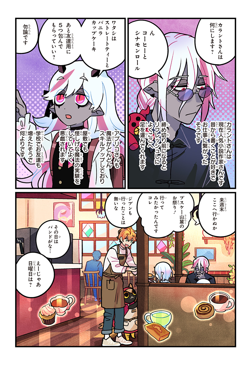 Ittan Cafe ni Shimasen ka? - Chapter 16 - Page 24