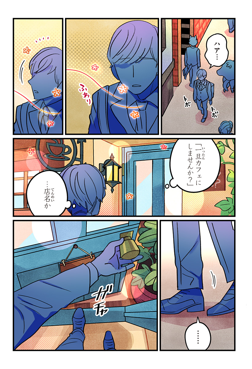 Ittan Cafe ni Shimasen ka? - Chapter 16 - Page 25