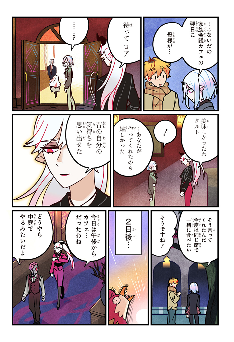 Ittan Cafe ni Shimasen ka? - Chapter 16 - Page 3