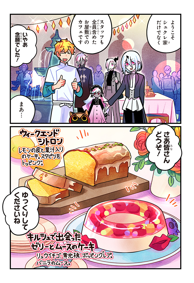 Ittan Cafe ni Shimasen ka? - Chapter 16 - Page 5