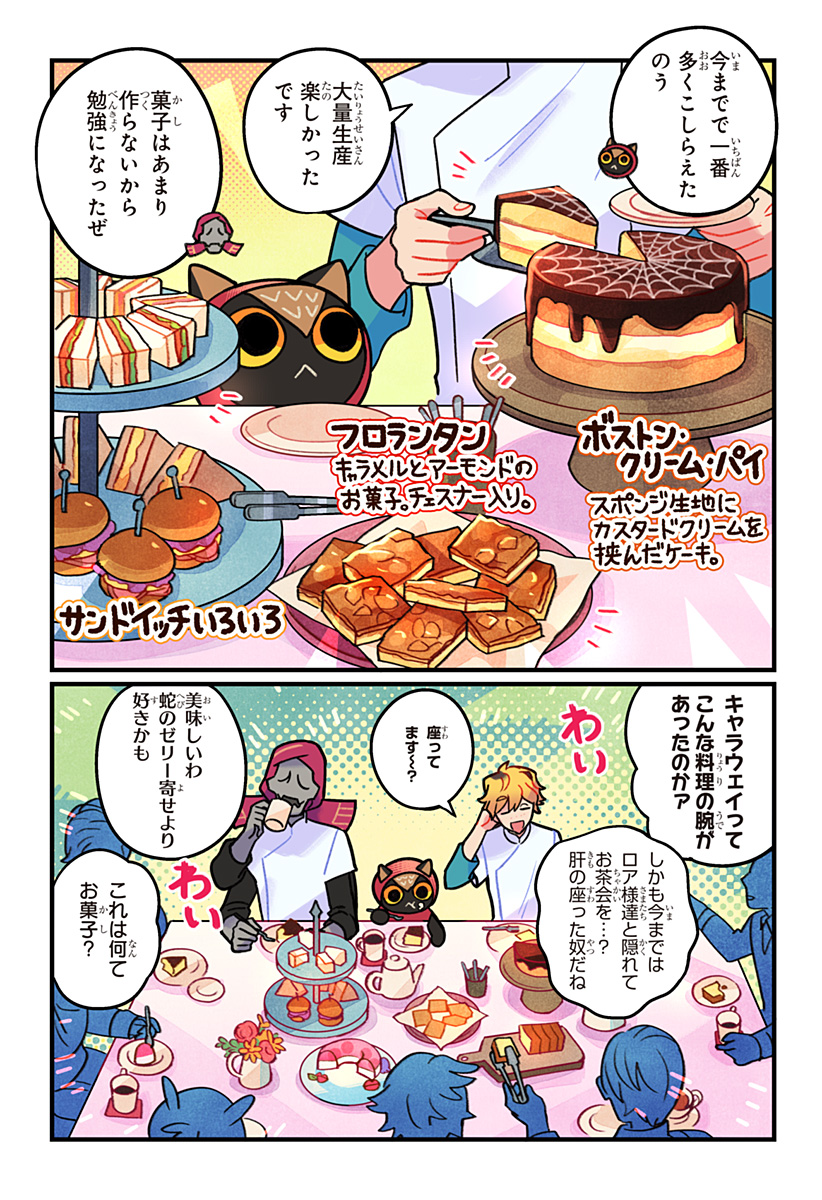 Ittan Cafe ni Shimasen ka? - Chapter 16 - Page 6