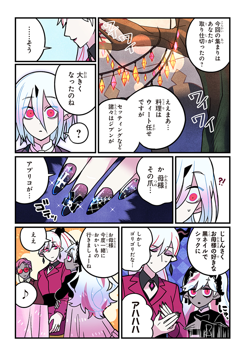 Ittan Cafe ni Shimasen ka? - Chapter 16 - Page 8