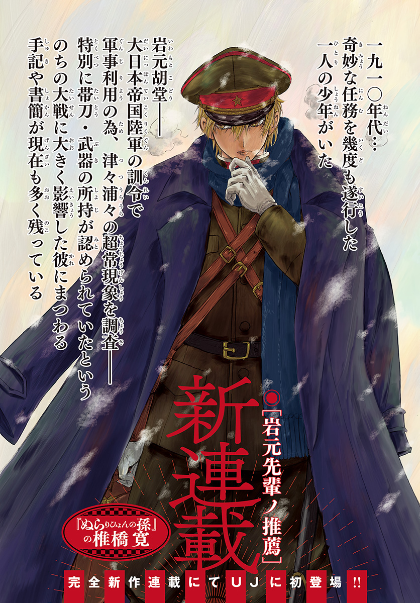Iwamoto-senpai no Suisen - Chapter 1 - Page 1