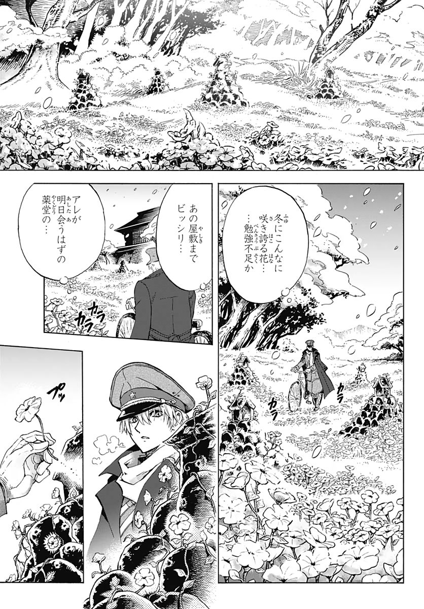 Iwamoto-senpai no Suisen - Chapter 1 - Page 11