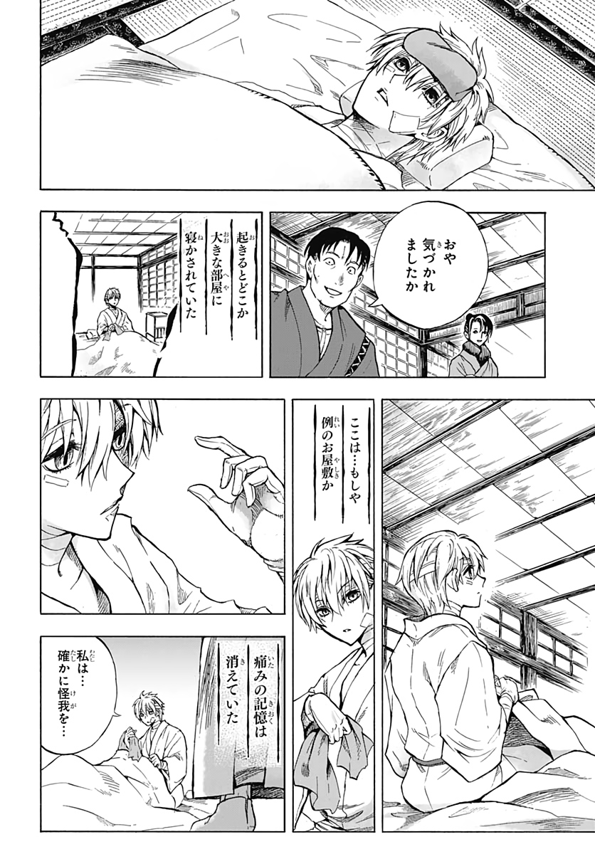Iwamoto-senpai no Suisen - Chapter 1 - Page 16