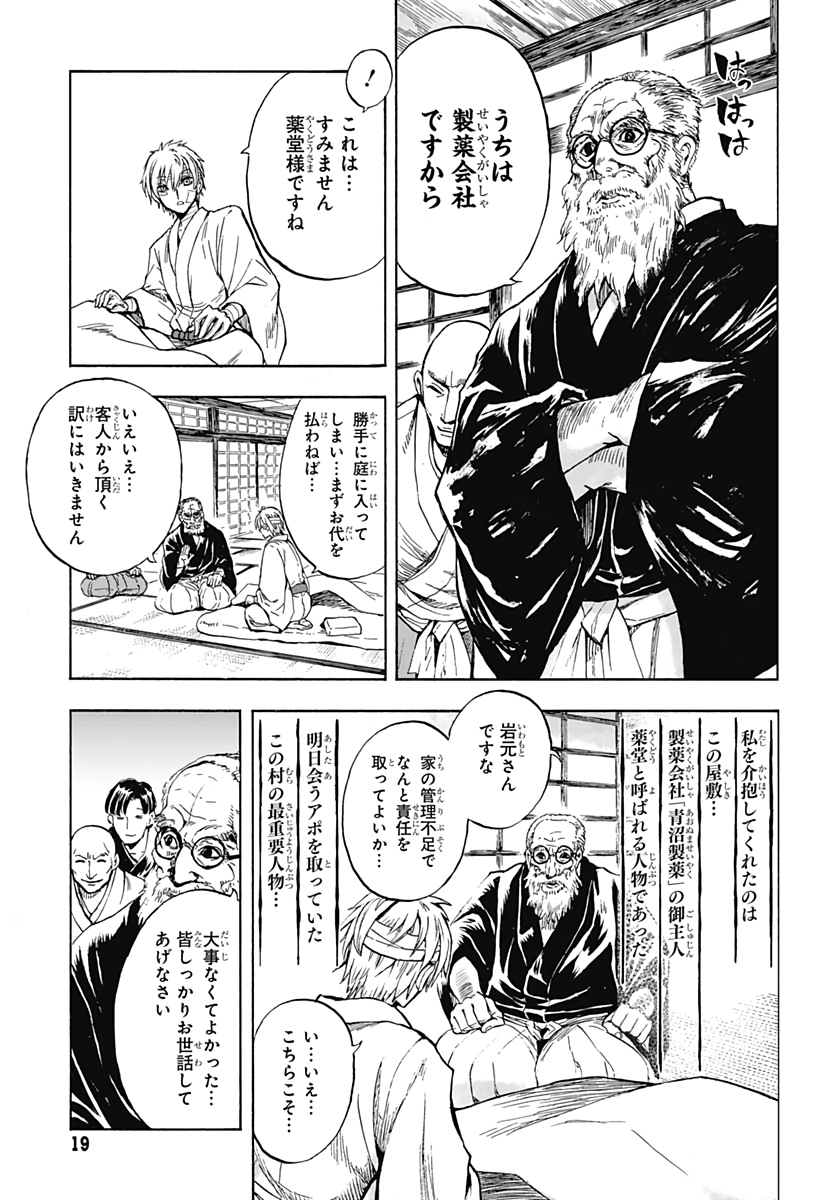Iwamoto-senpai no Suisen - Chapter 1 - Page 17