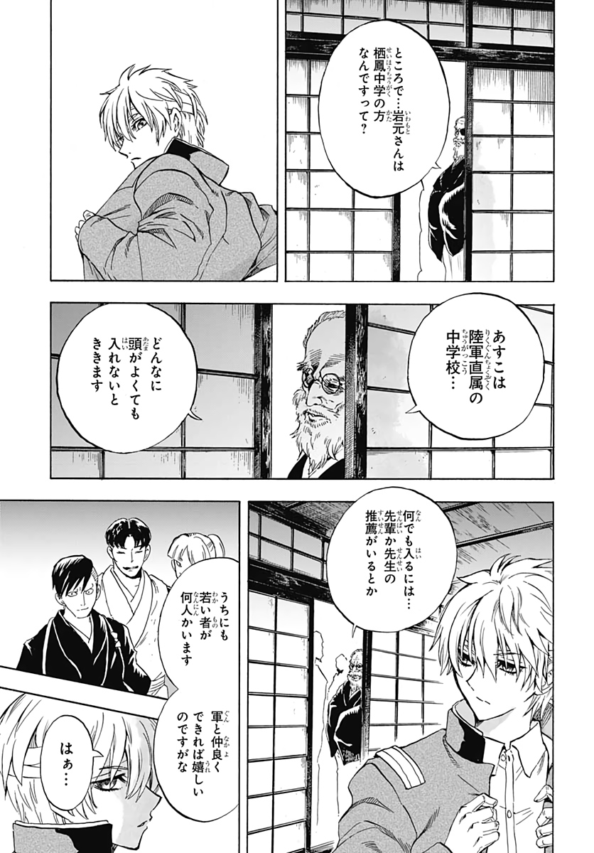 Iwamoto-senpai no Suisen - Chapter 1 - Page 19