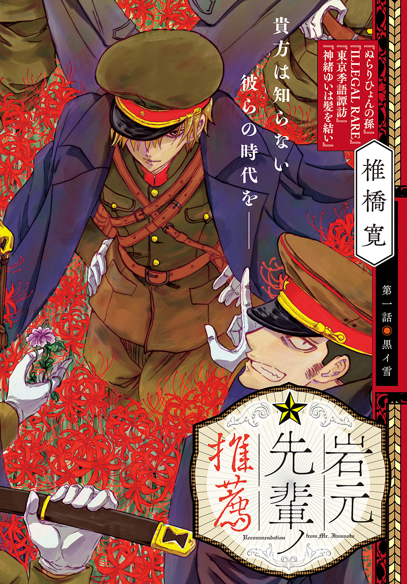 Iwamoto-senpai no Suisen - Chapter 1 - Page 2
