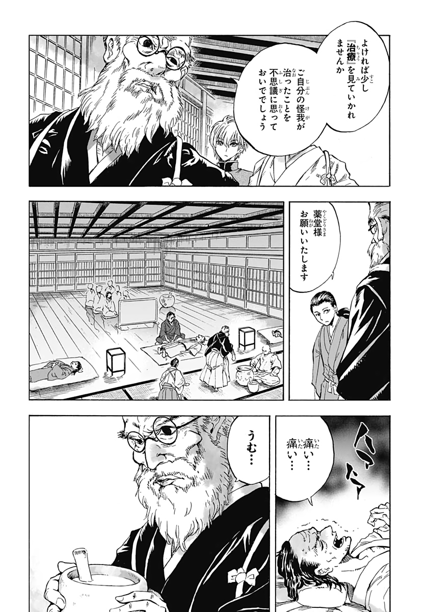 Iwamoto-senpai no Suisen - Chapter 1 - Page 20