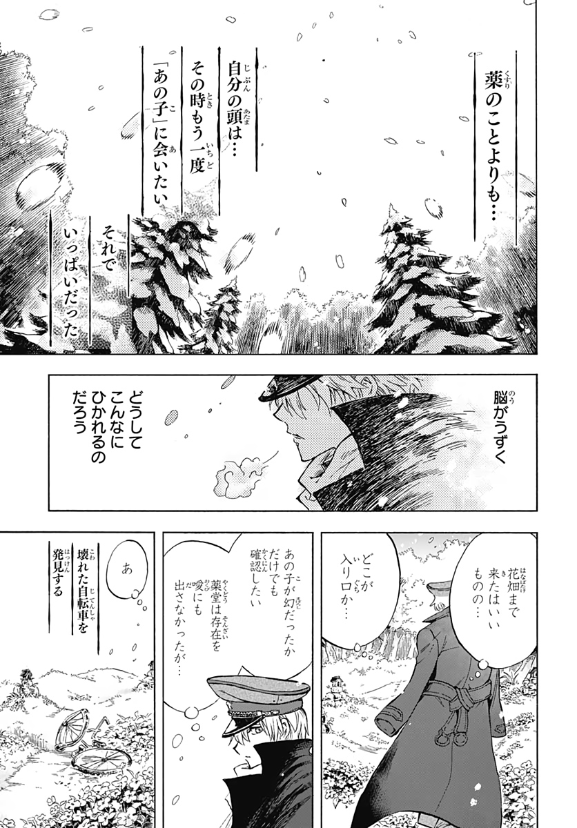 Iwamoto-senpai no Suisen - Chapter 1 - Page 23
