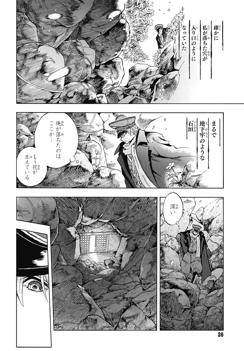 Iwamoto-senpai no Suisen - Chapter 1 - Page 24