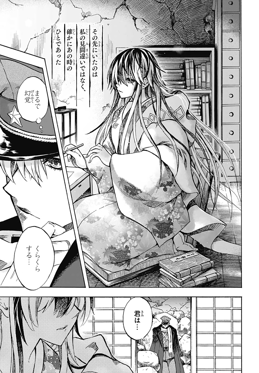 Iwamoto-senpai no Suisen - Chapter 1 - Page 25