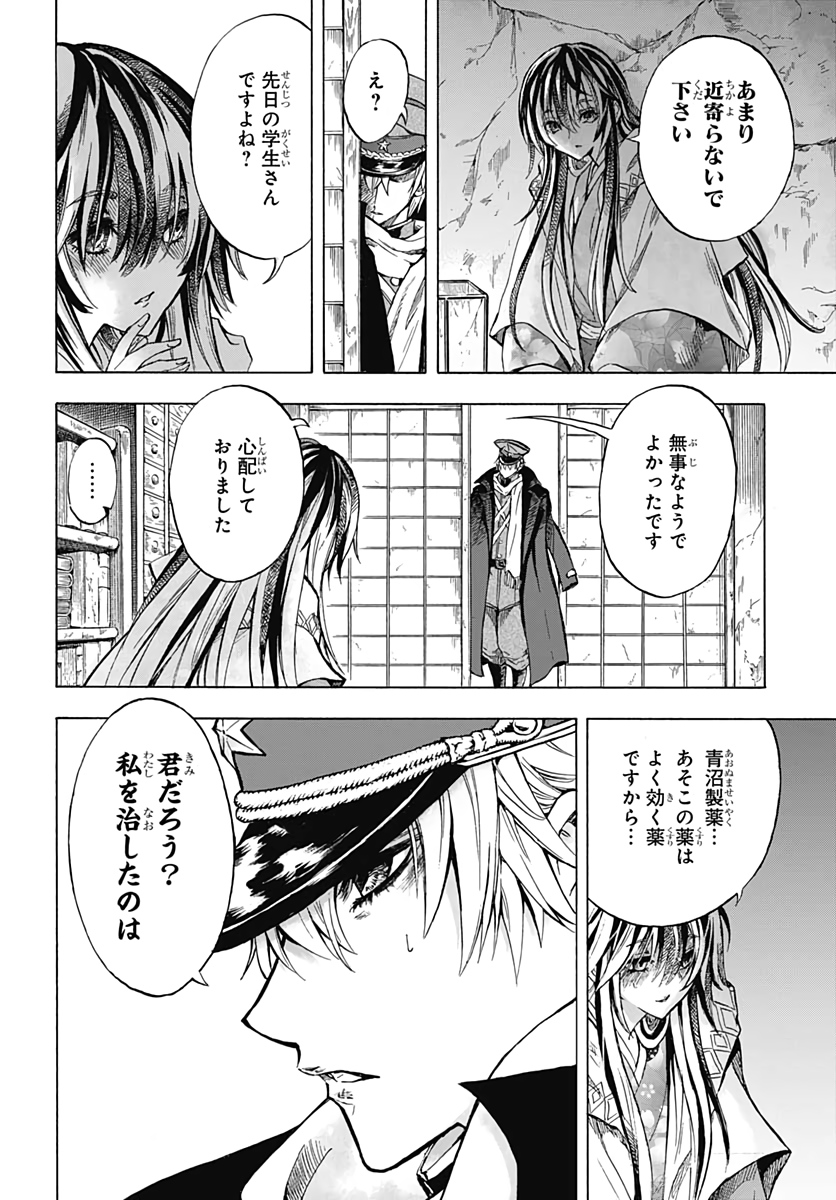 Iwamoto-senpai no Suisen - Chapter 1 - Page 26