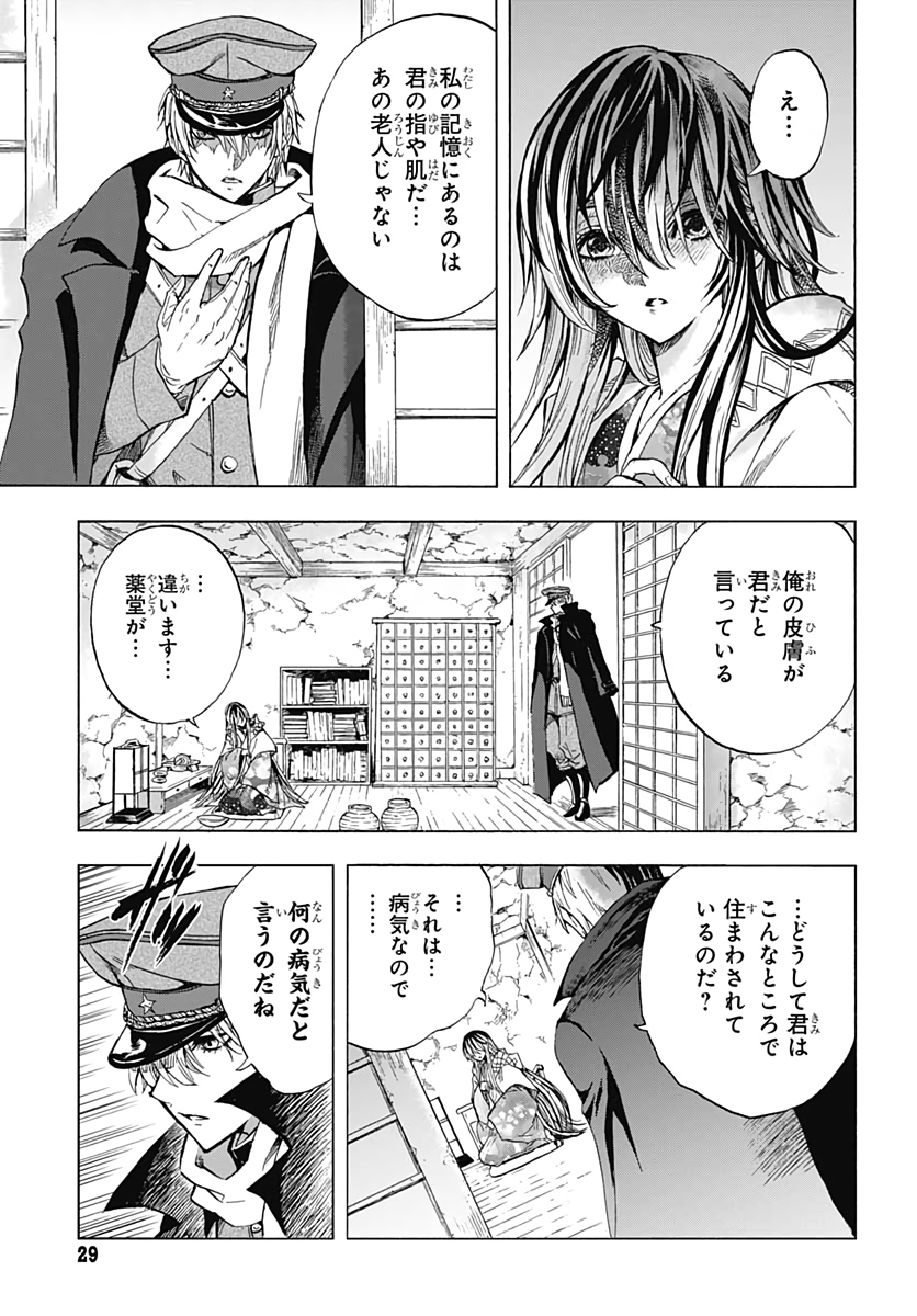 Iwamoto-senpai no Suisen - Chapter 1 - Page 27