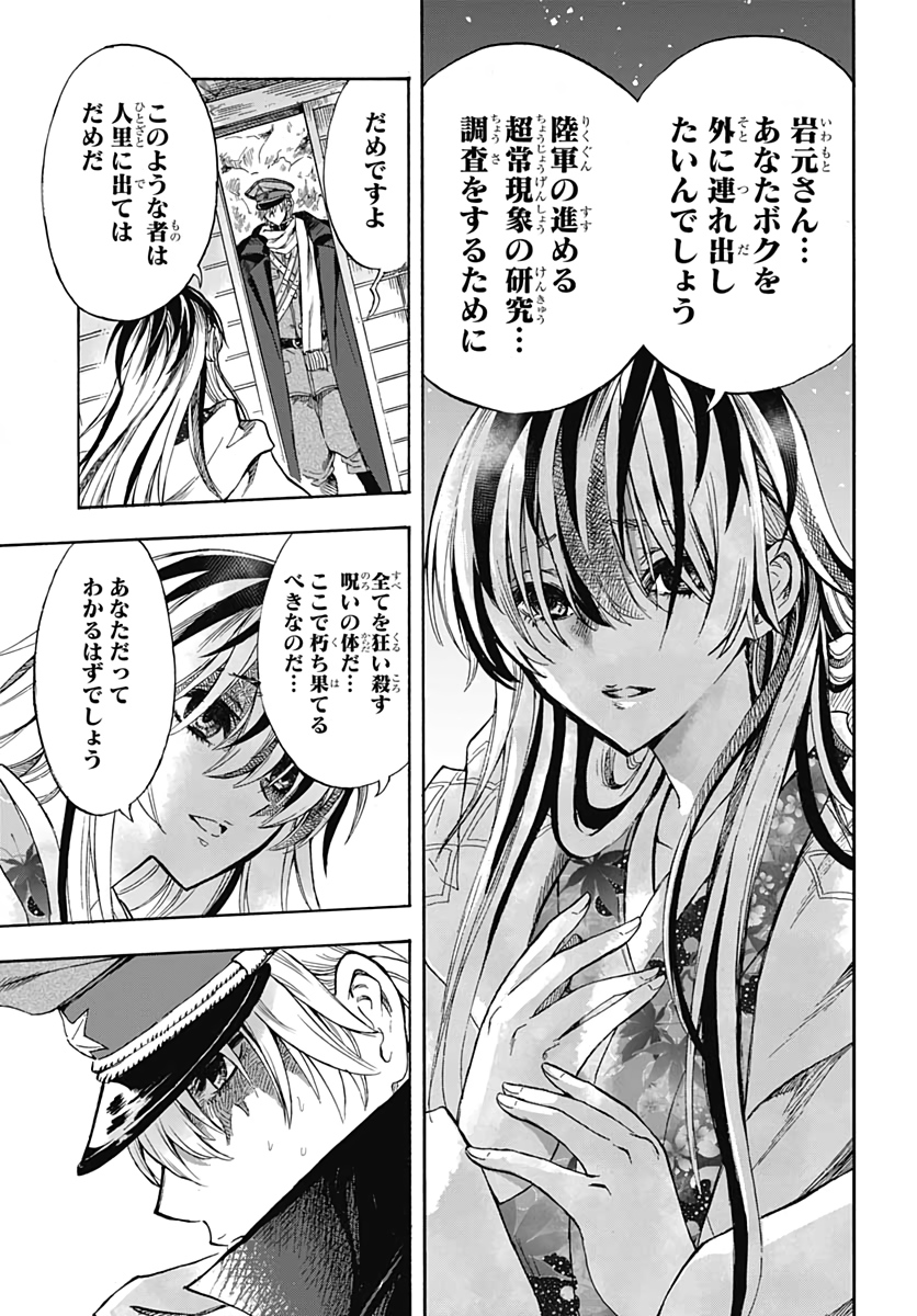 Iwamoto-senpai no Suisen - Chapter 1 - Page 45
