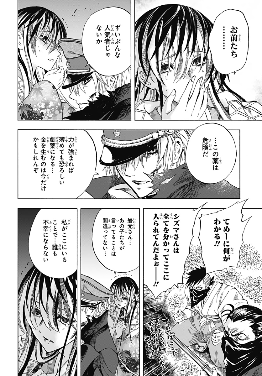 Iwamoto-senpai no Suisen - Chapter 1 - Page 54