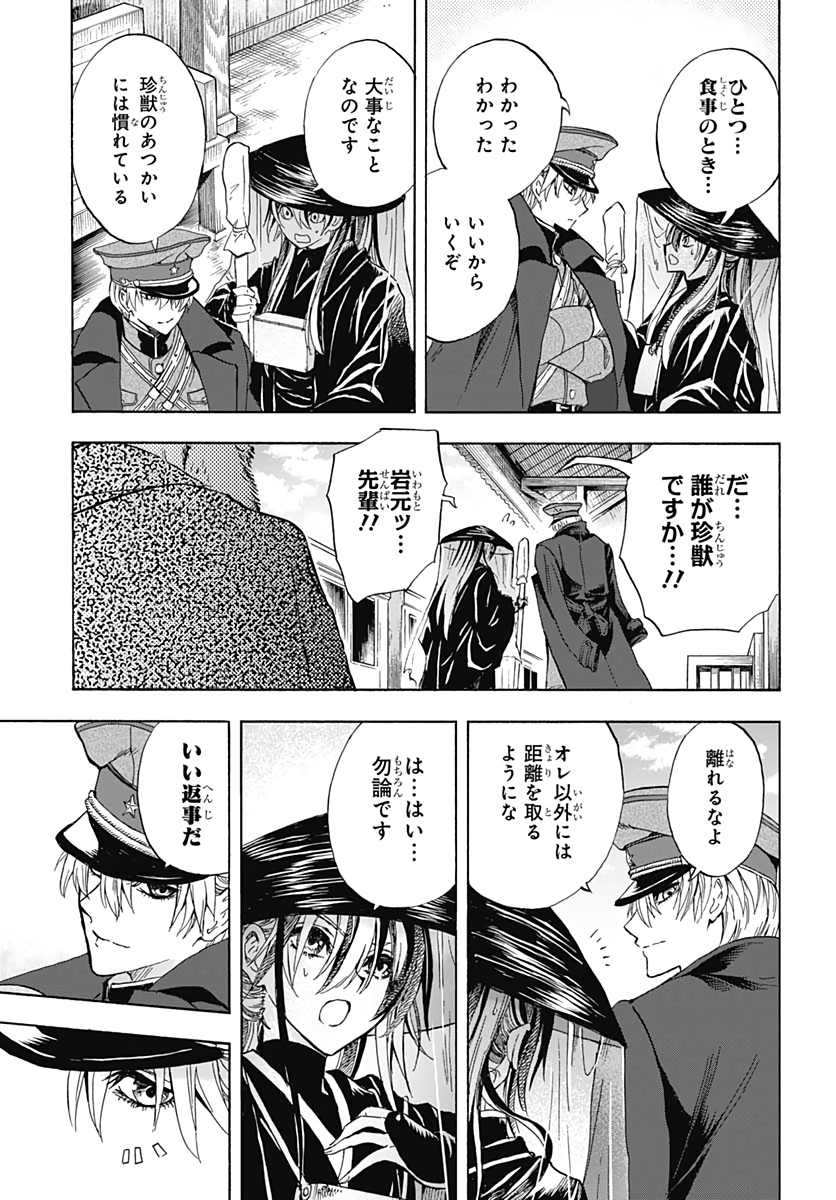Iwamoto-senpai no Suisen - Chapter 1 - Page 65