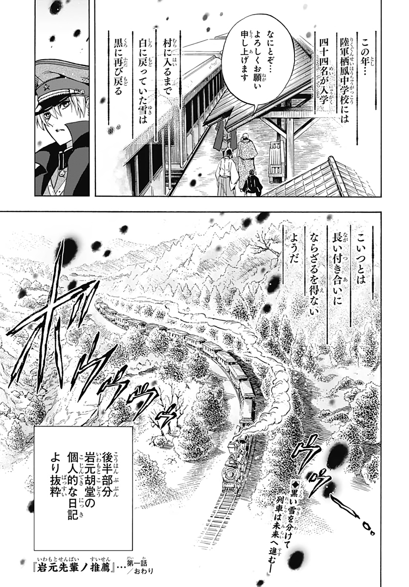 Iwamoto-senpai no Suisen - Chapter 1 - Page 67