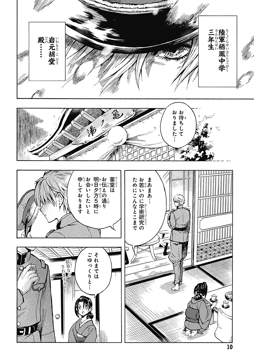 Iwamoto-senpai no Suisen - Chapter 1 - Page 8