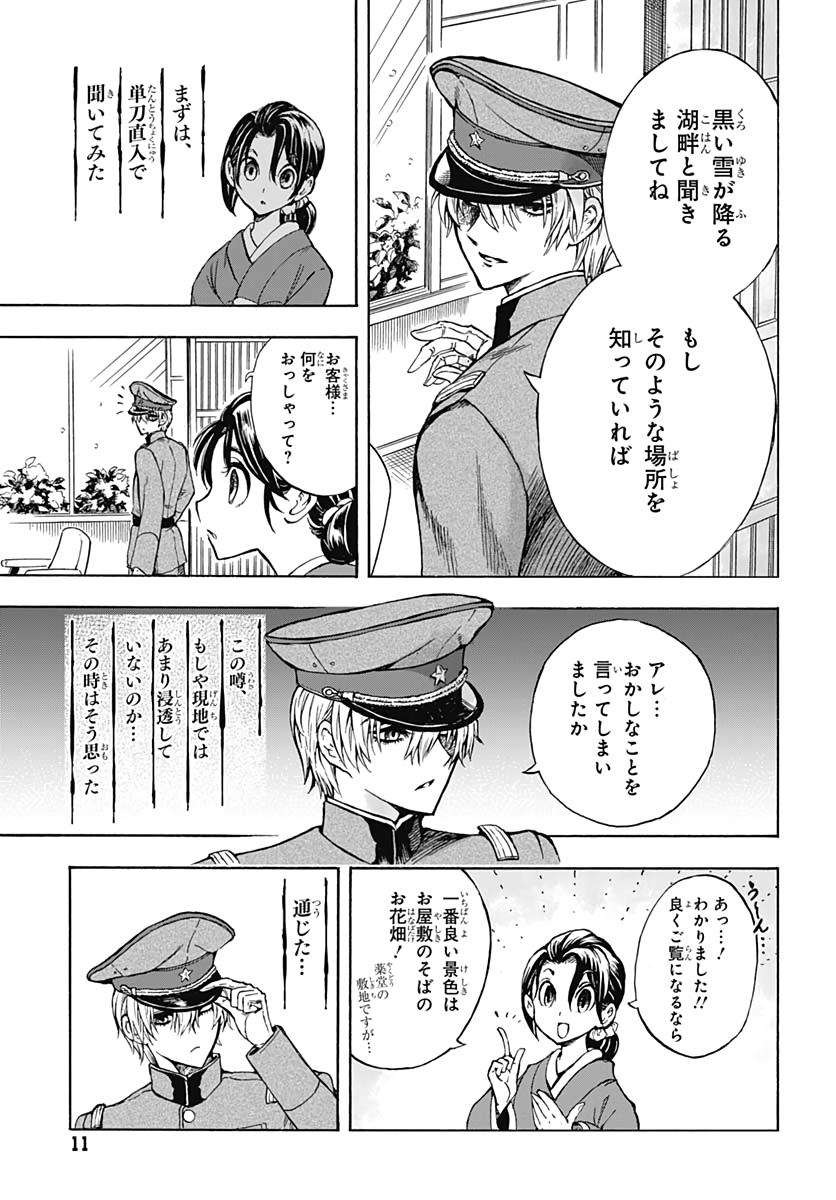 Iwamoto-senpai no Suisen - Chapter 1 - Page 9