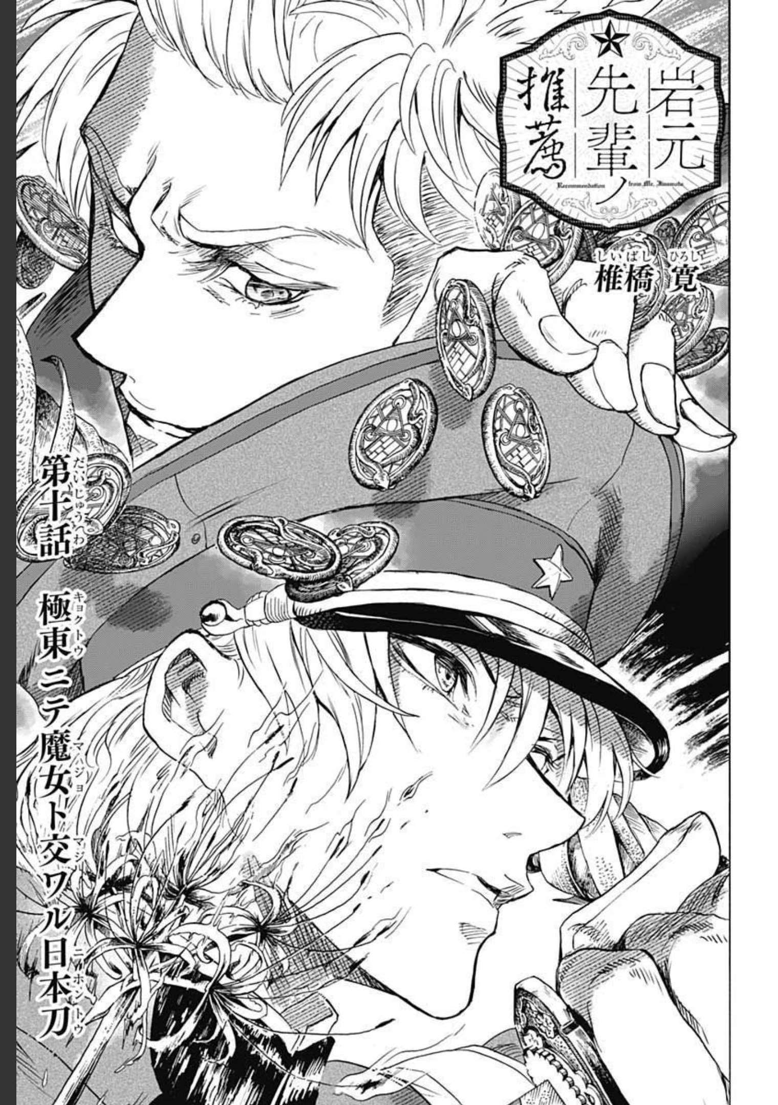 Iwamoto-senpai no Suisen - Chapter 10 - Page 15