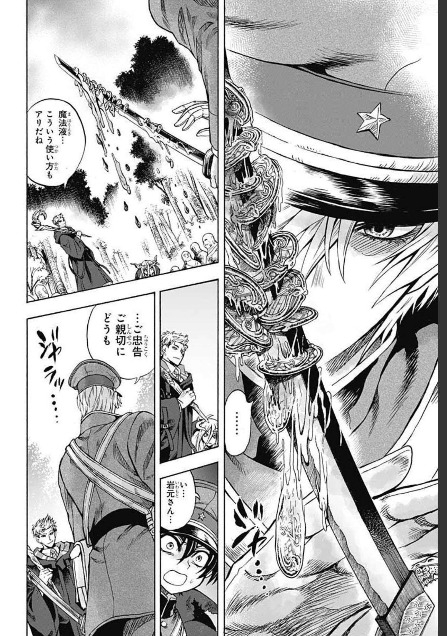 Iwamoto-senpai no Suisen - Chapter 10 - Page 18