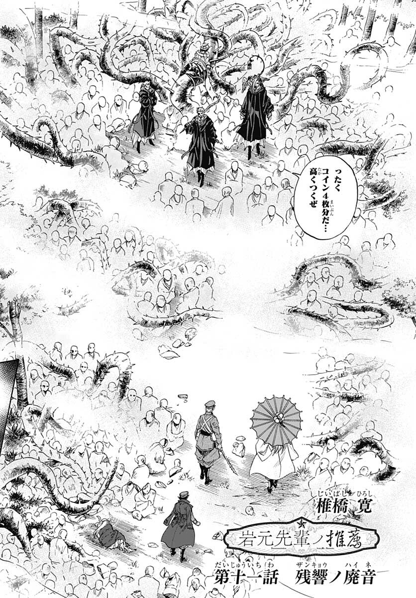 Iwamoto-senpai no Suisen - Chapter 11 - Page 2