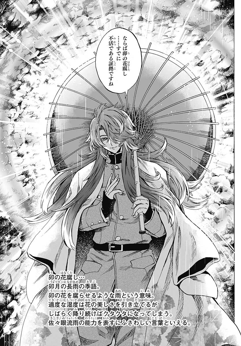 Iwamoto-senpai no Suisen - Chapter 11 - Page 31