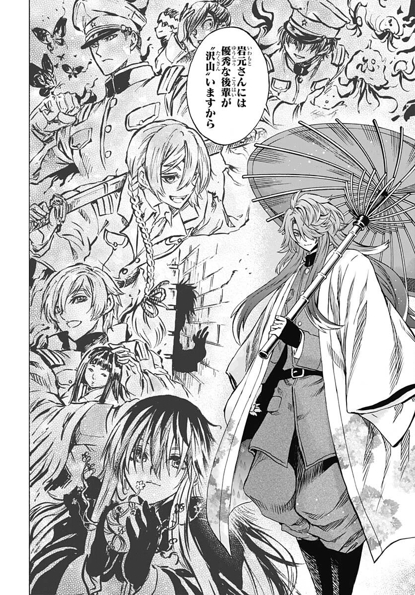 Iwamoto-senpai no Suisen - Chapter 11 - Page 40