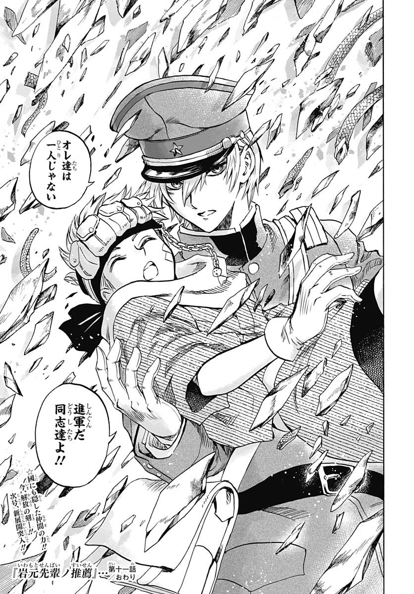 Iwamoto-senpai no Suisen - Chapter 11 - Page 45