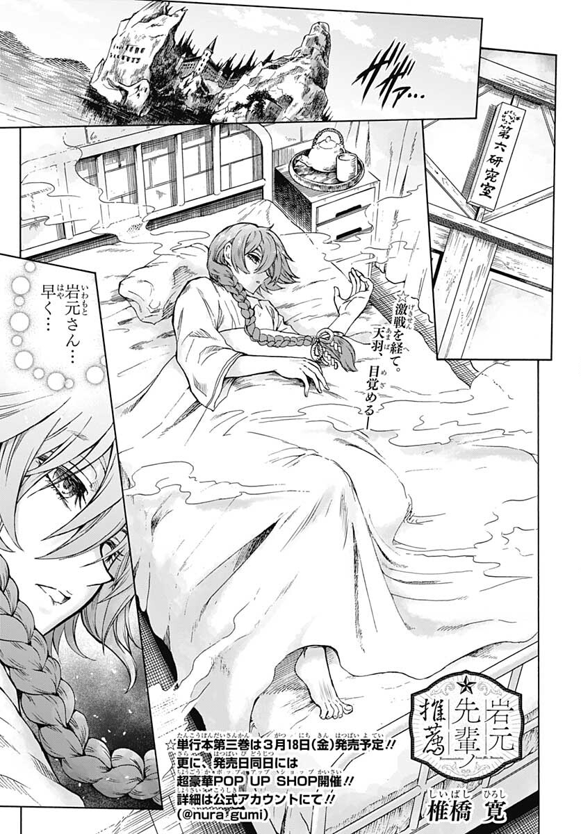 Iwamoto-senpai no Suisen - Chapter 12 - Page 1