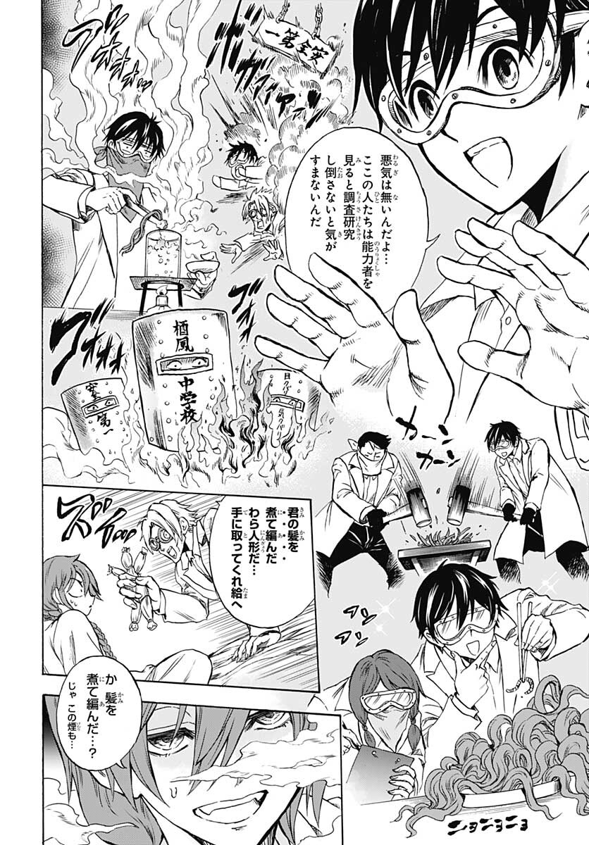 Iwamoto-senpai no Suisen - Chapter 12 - Page 10