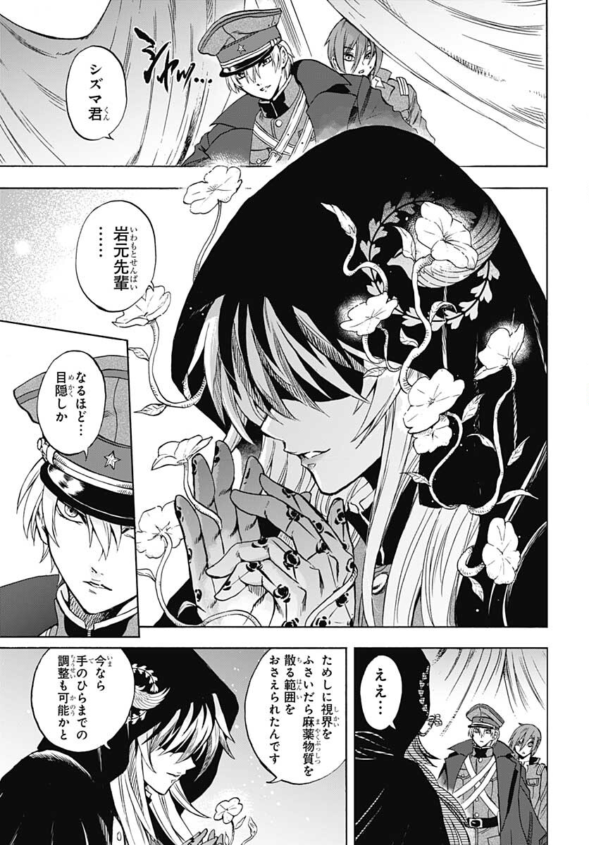 Iwamoto-senpai no Suisen - Chapter 12 - Page 19