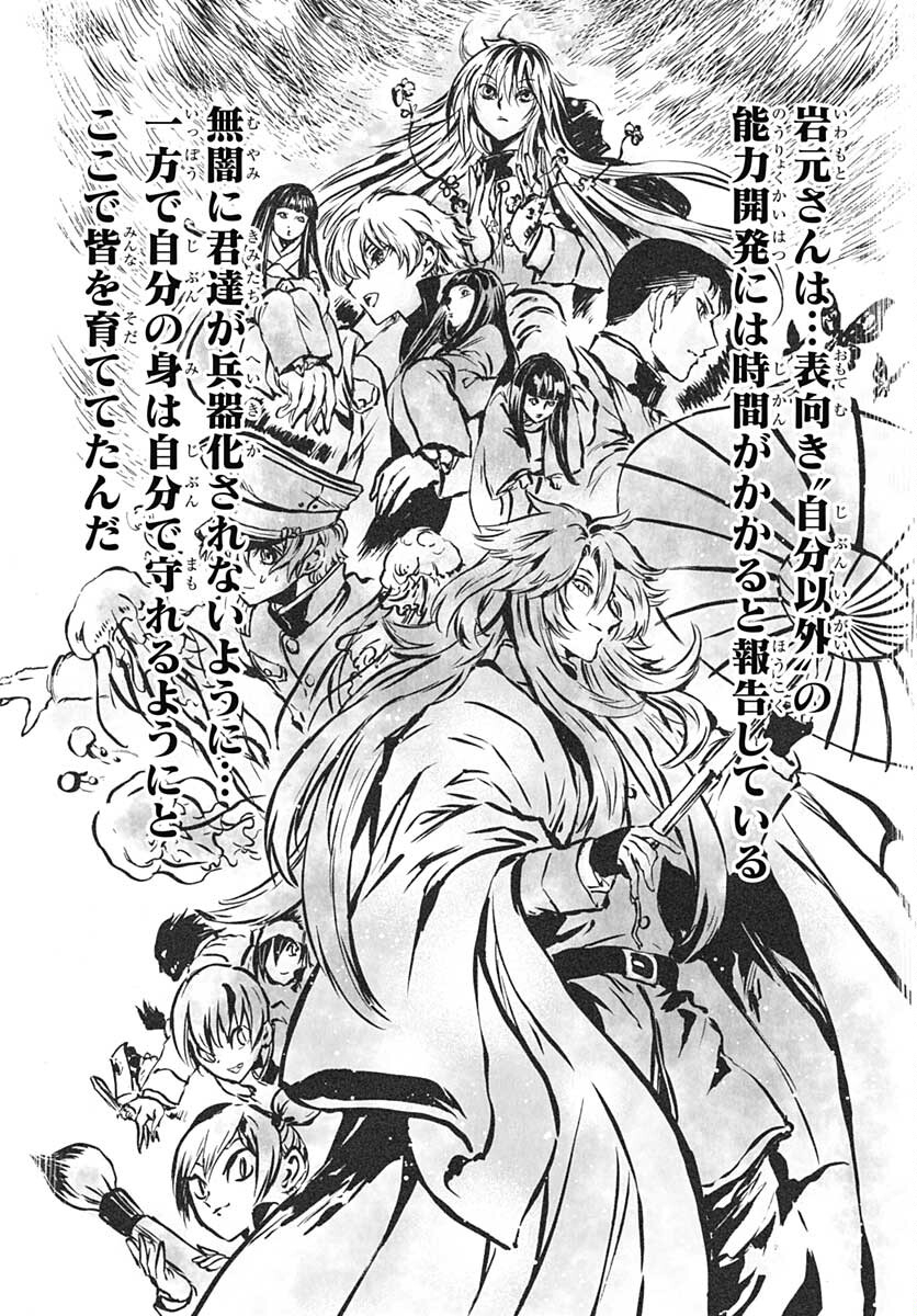 Iwamoto-senpai no Suisen - Chapter 12 - Page 22