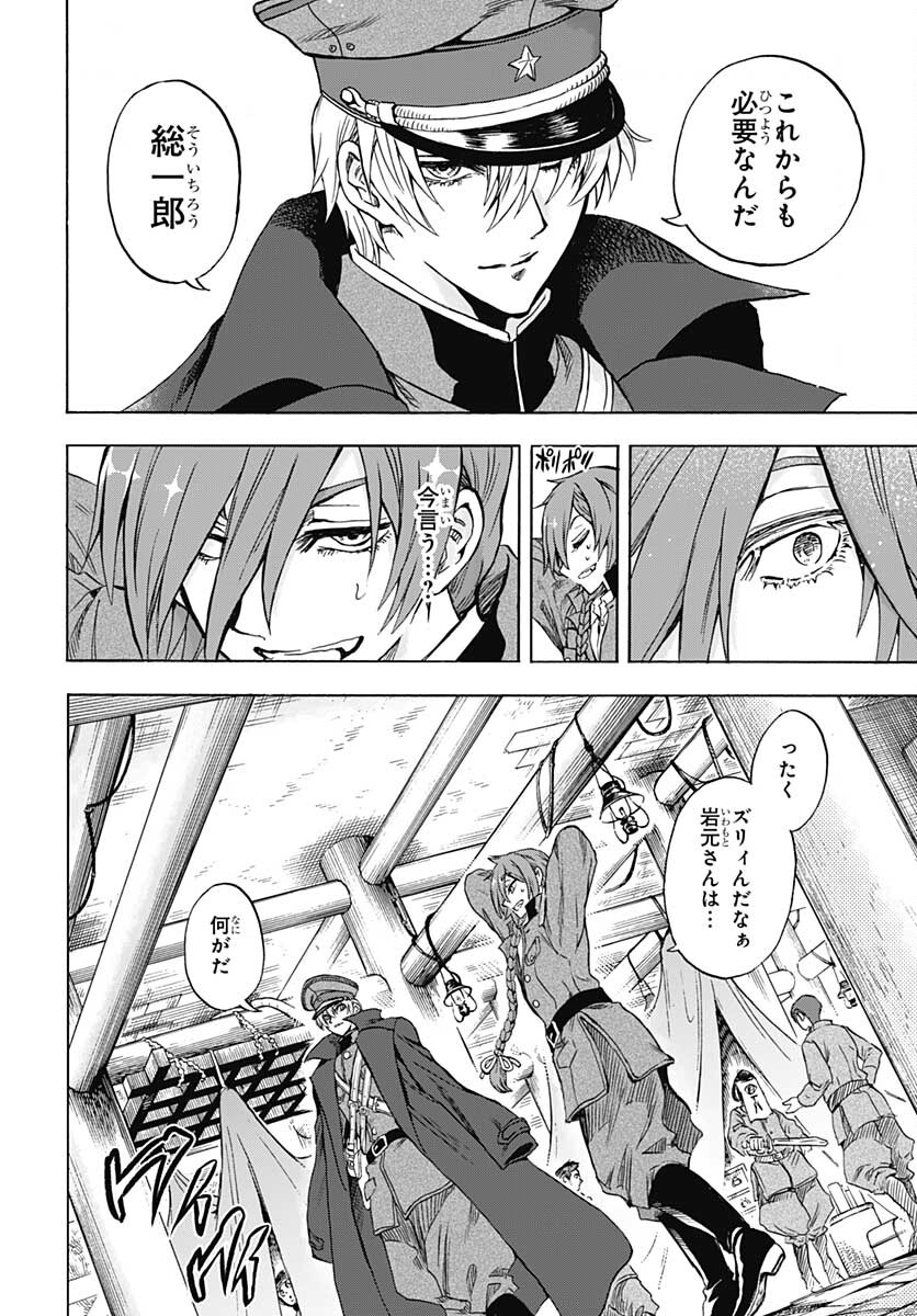 Iwamoto-senpai no Suisen - Chapter 12 - Page 24
