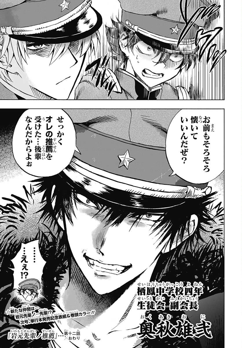 Iwamoto-senpai no Suisen - Chapter 12 - Page 37