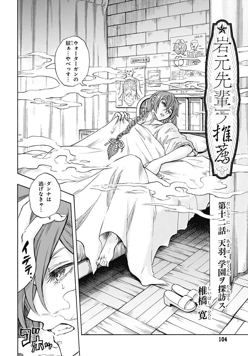 Iwamoto-senpai no Suisen - Chapter 12 - Page 4