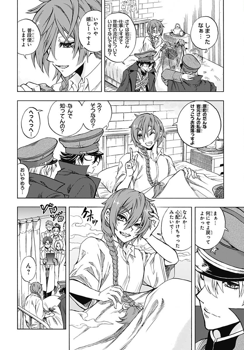 Iwamoto-senpai no Suisen - Chapter 12 - Page 8